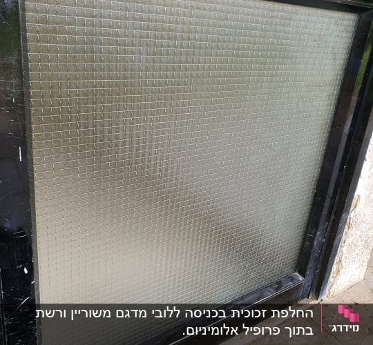 זכוכית מחוספסת עם מסגרת מתכת שחורה